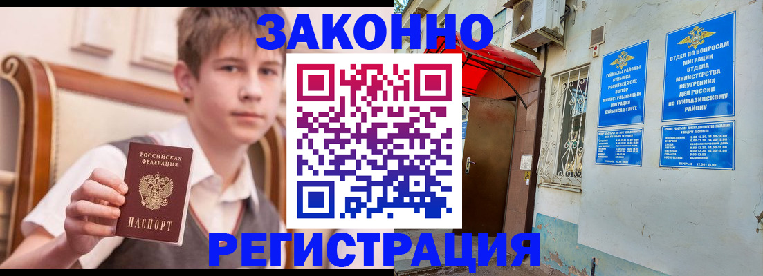 купить прописку в Жигулёвске