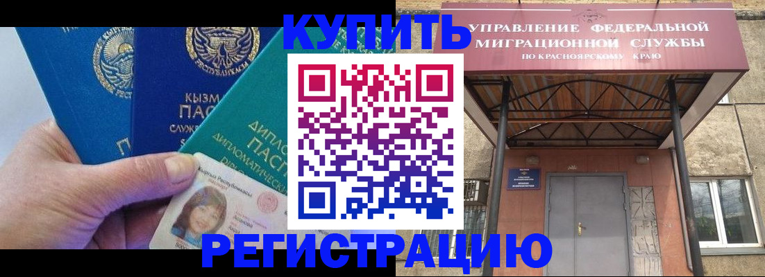временная регистрация купить в Жигулёвске